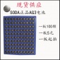 现货供应 AG3纽扣电池 1.5V电子 LR41 小手电电池 SODA**